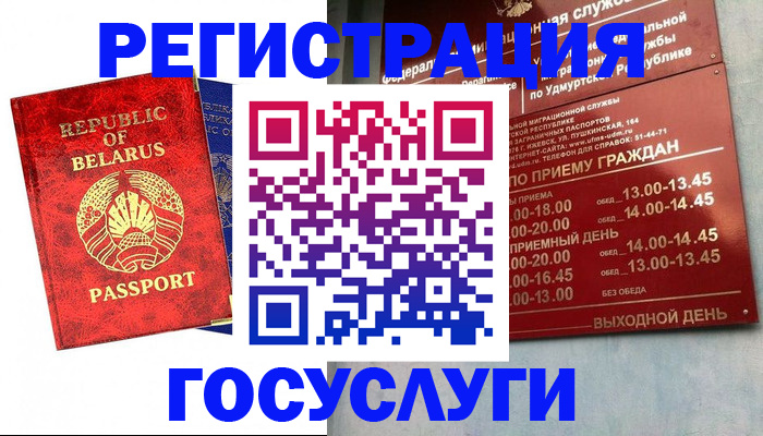 временная регистрация гарантия в Беломорске