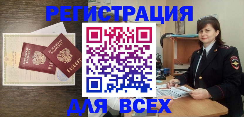 прописка от собственника в Беломорске