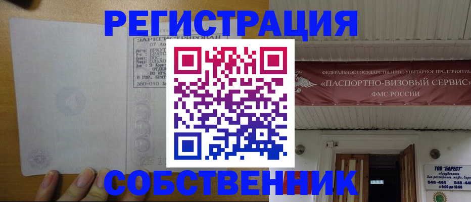 временная прописка в Беломорске