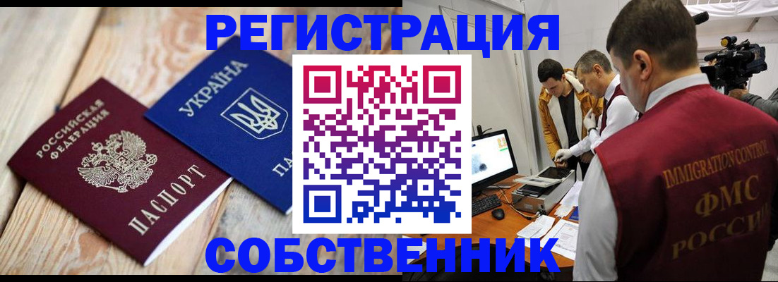 временная регистрация купить в Беломорске